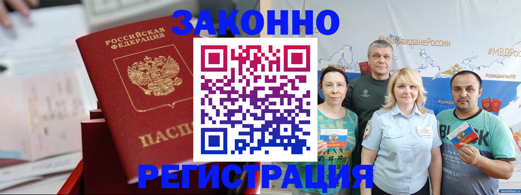 прописка в Ессентуках