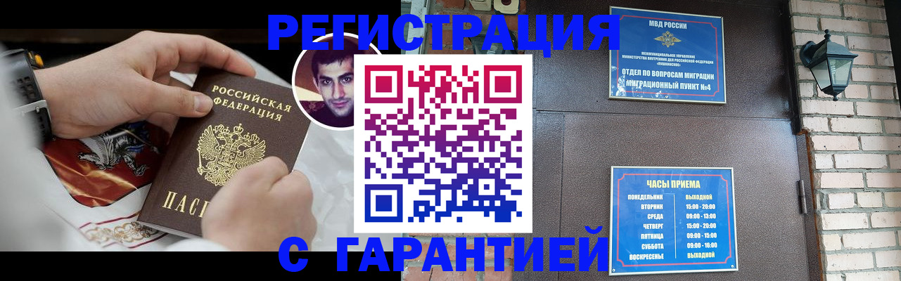 прописка регистрация в Ессентуках