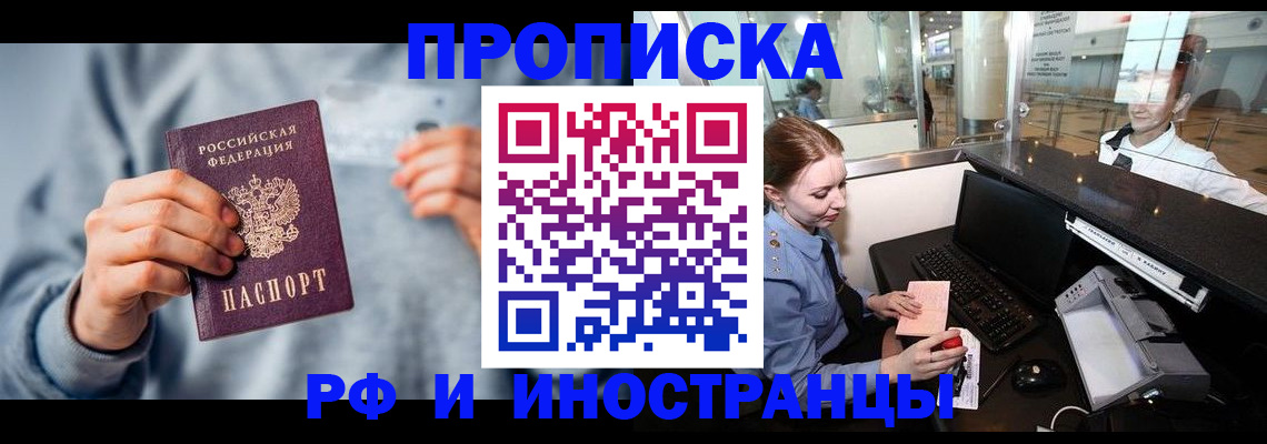прописка штамп в Ессентуках