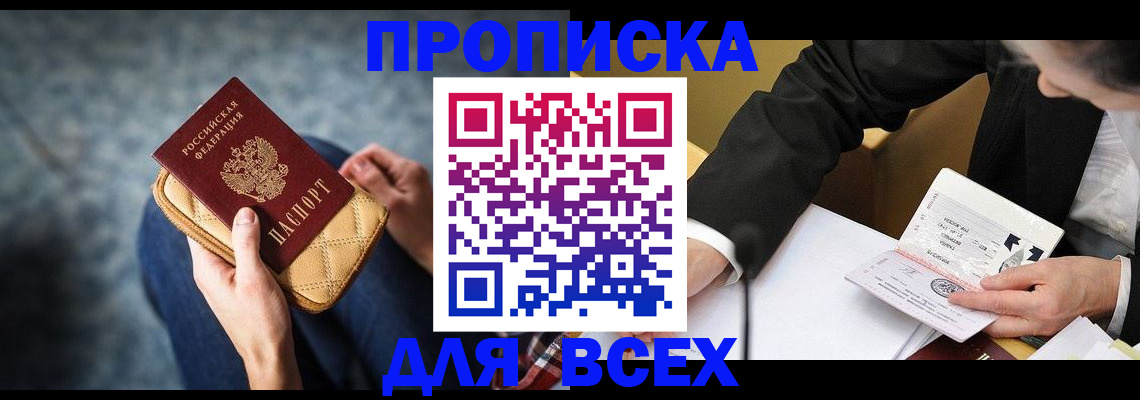 прописка для военкомата в Ессентуках