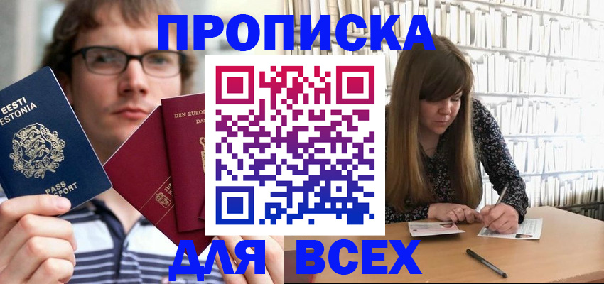 прописка штамп в Ессентуках